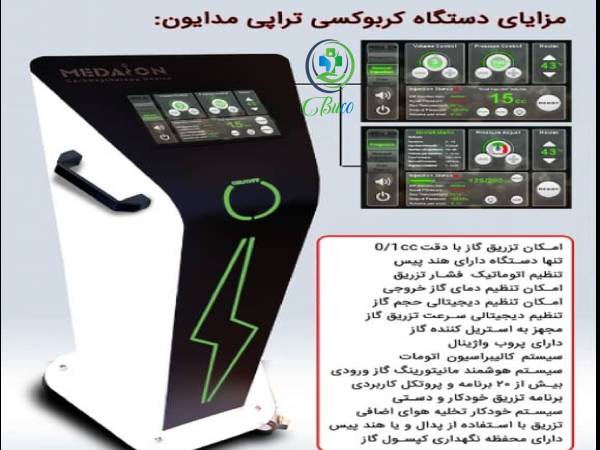 دستگاه کربوکسی تراپی