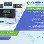 دستگاه کربوکسی مدایون