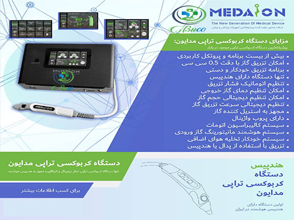 دستگاه کربوکسی مدایون